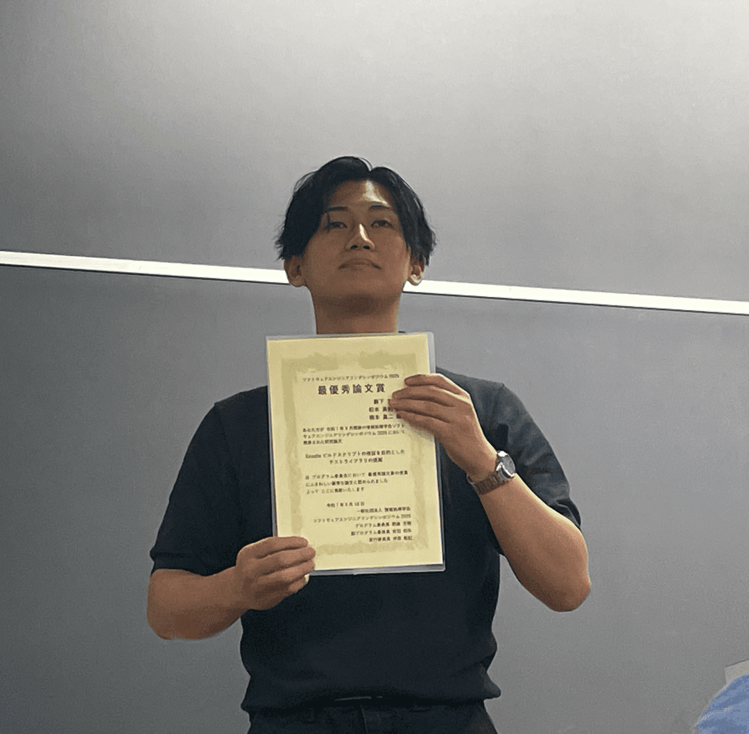 SES2025最優秀論文賞